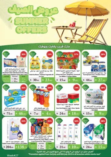 عروض الصيف من الراية